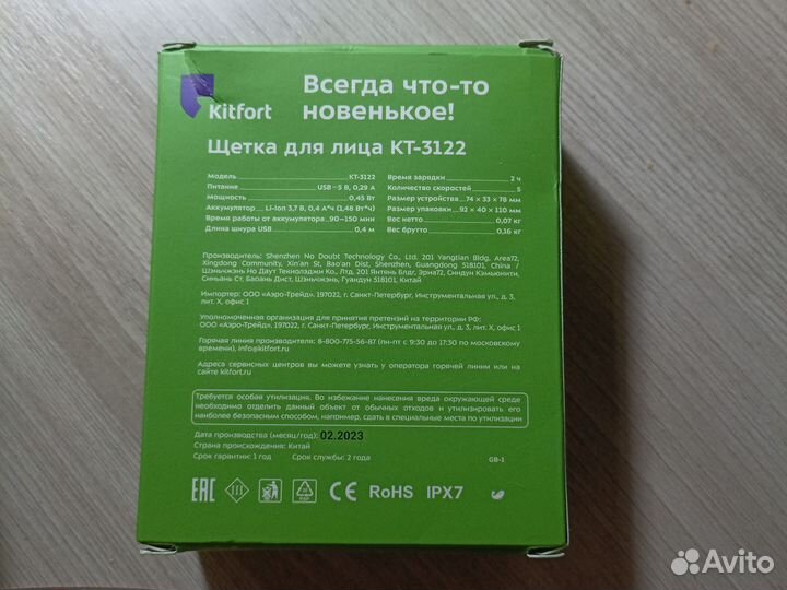 Щетка для лица