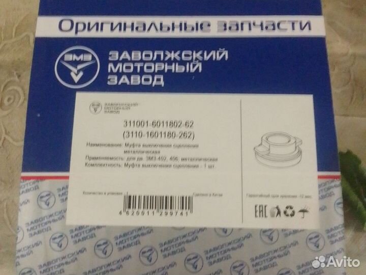 Выжимной подшипник ГАЗель