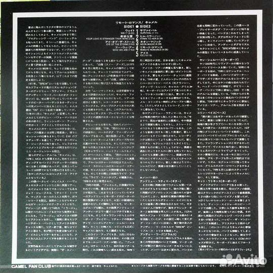 Camel -I Can See Your House From Here Japan LP