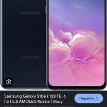 Samsung Galaxy S10e, 6/128 ГБ