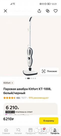 Паровая швабра kitfort 1008