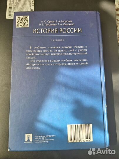 История России