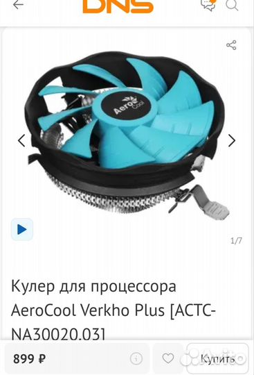 Куллер для процессор Aero Cool Verkho Plus