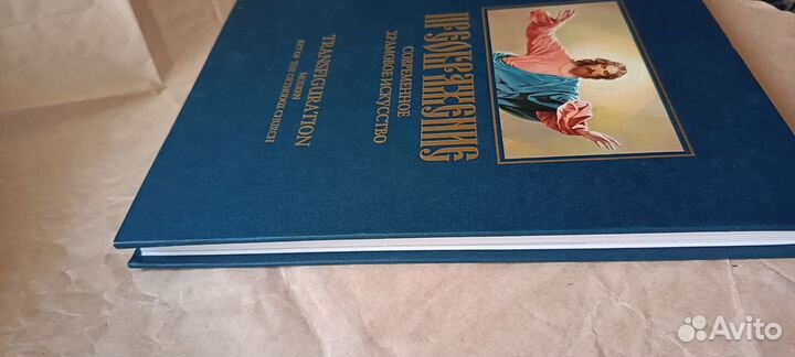 Современное храмовое искусство альбом