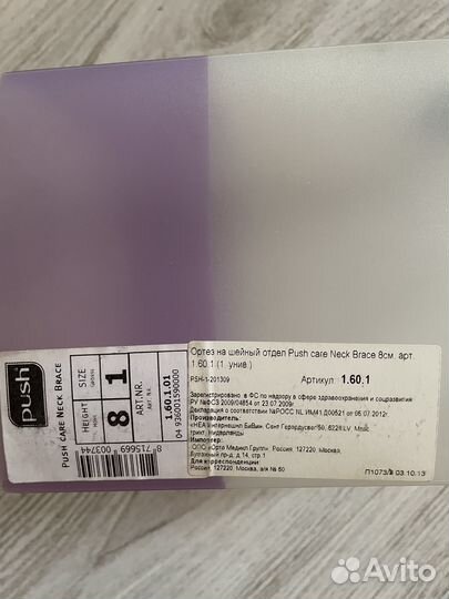 Ортез на шейный отдел