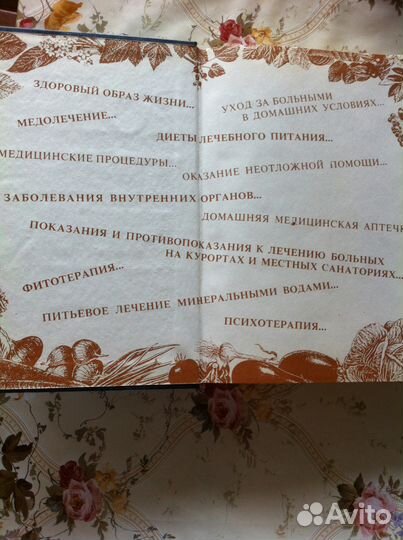 Книга руководство по домашней медицине