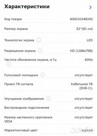 Телевизор новый