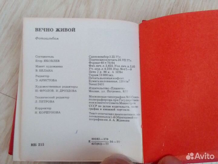 Фотоальбом ссср, Ленин