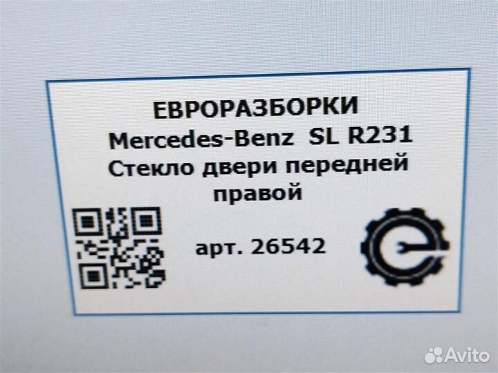 Стекло двери передней правой Mercedes-Benz SL R