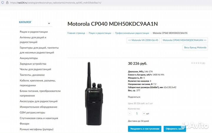 Радиостанция Motorola