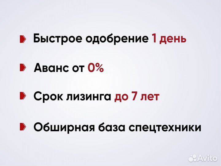 Лизинг спецтехники для юридических лиц