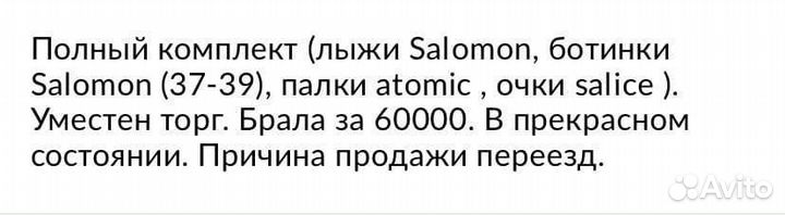 Горнолыжный комплект