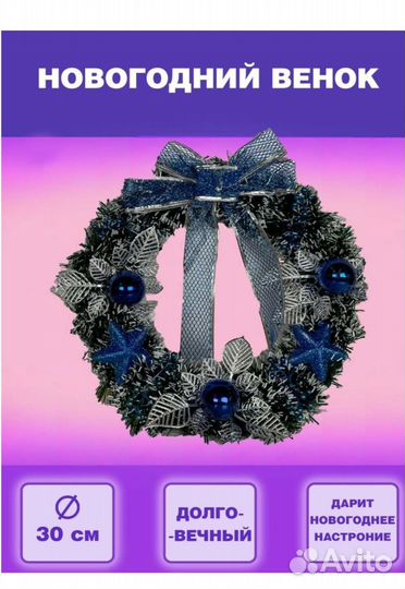 Венок новогодний