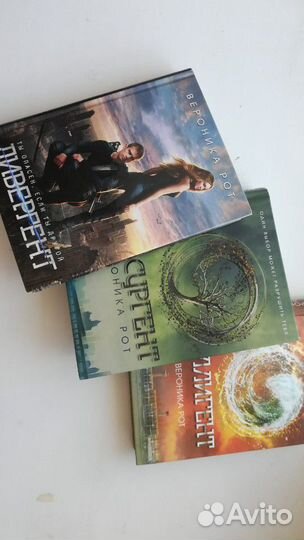 Трилогия Дивергент. Вероника Рот