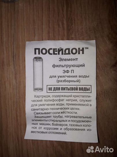 Картридж для воды 10' полифосфат эфп