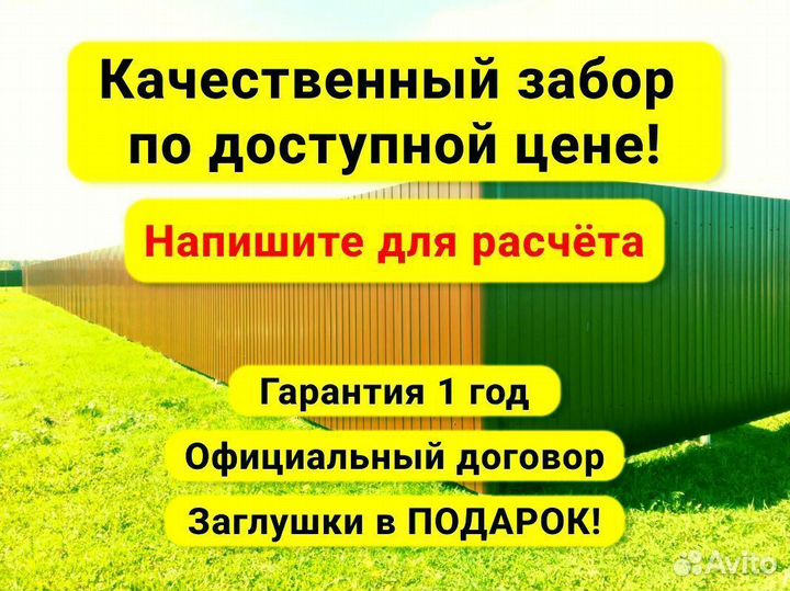 Забор из профлиста