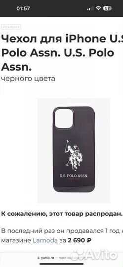 Чехол для iPhone 12 Pro Max U.S. Polo Assn. Ориг