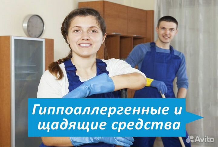 Поддерживающая уборка