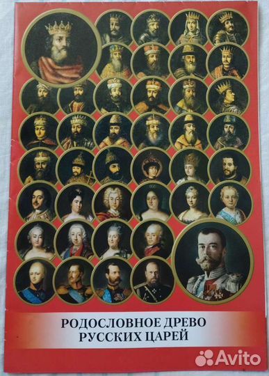 Книга Русские цари