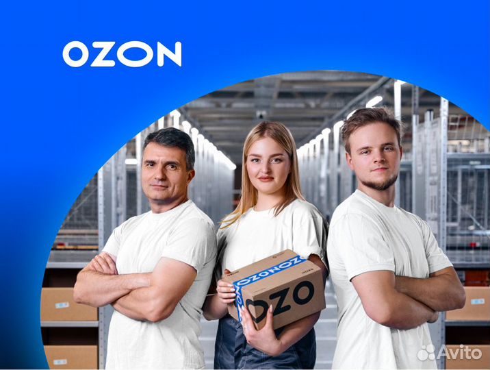 Сборщик заказов ozon (д. Гривно)