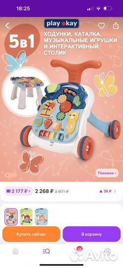 Ходунки каталка столик детские