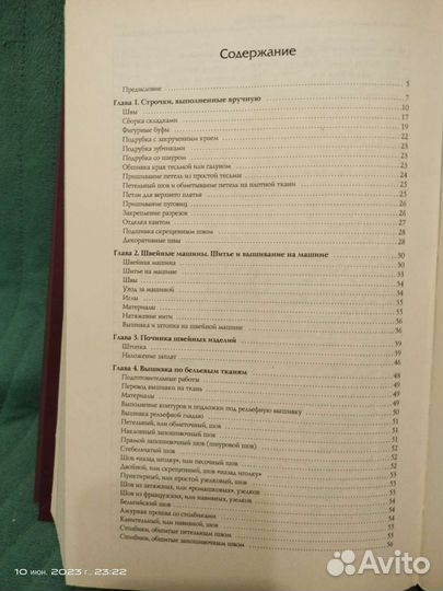 Энциклопедия женских рукоделий