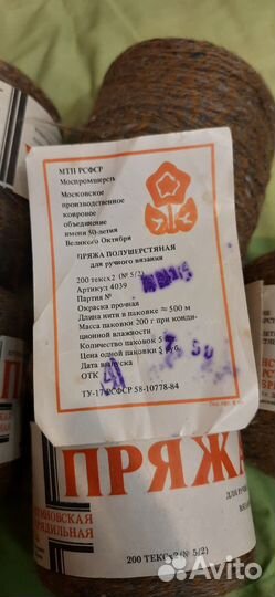 Пряжа для вязания п/ шерсть СССР