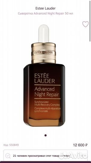 Estee Lauder advanced night repair сыворотка