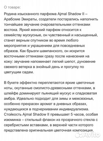 Женские духи Ajmal Shadow II