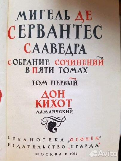 Собрание сочинений Сервантес