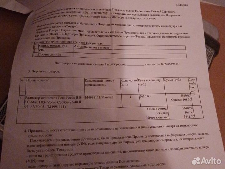 Радиатор печка ford focus