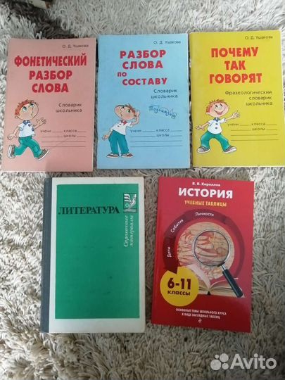 Справочники по русскому языку и литературе