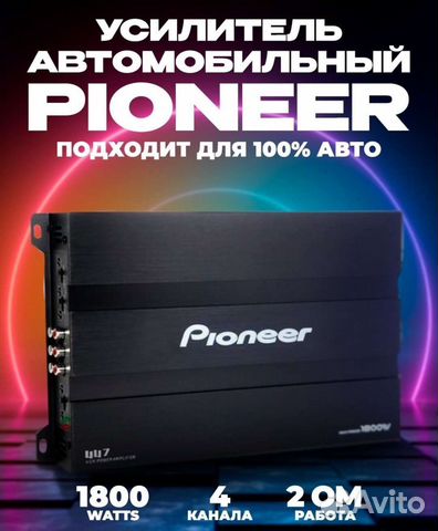 Усилитель Pioneer. 4 Канала. Новый