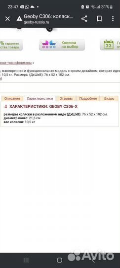 Прогулочная коляска Geoby