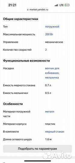 Блендер погружной новый