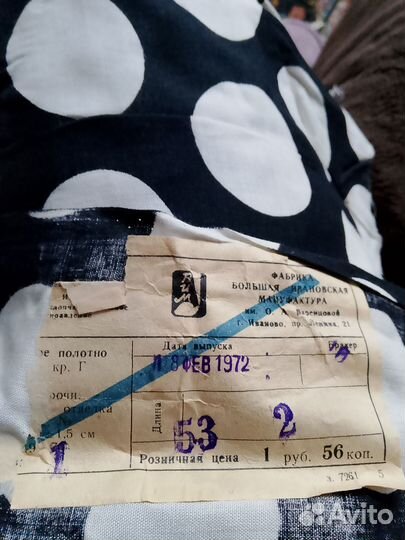 Отрез ткани из СССР
