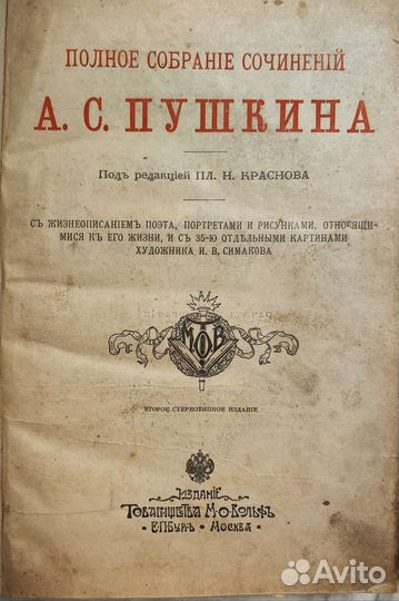 Полное собрание сочинений А. С. Пушкин редкое изд