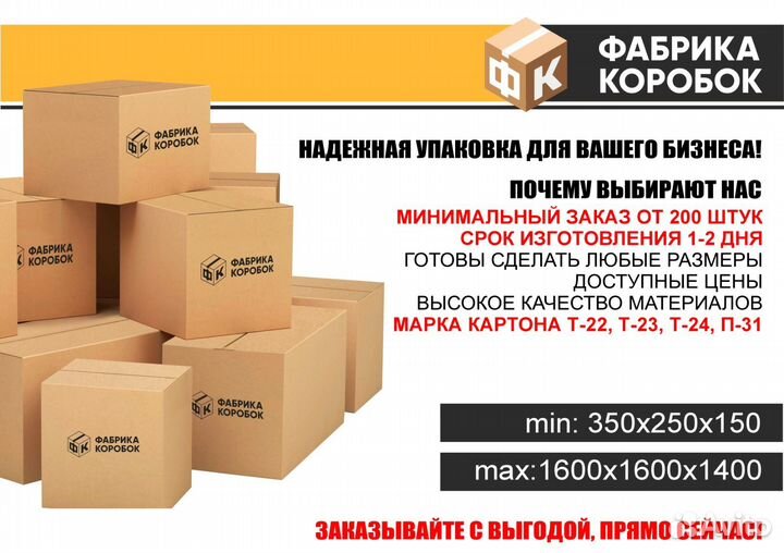 Картонные коробки 1200x300x300