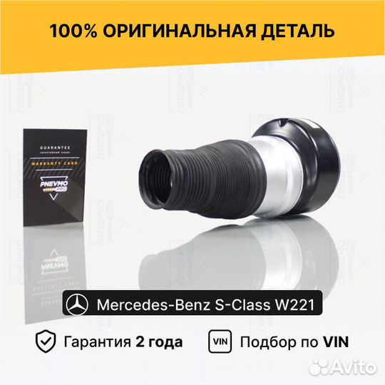 Пневмобаллон для Mercedes-Benz S-класс W221 рестай