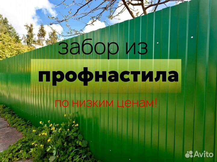 Забор из профнастила под ключ