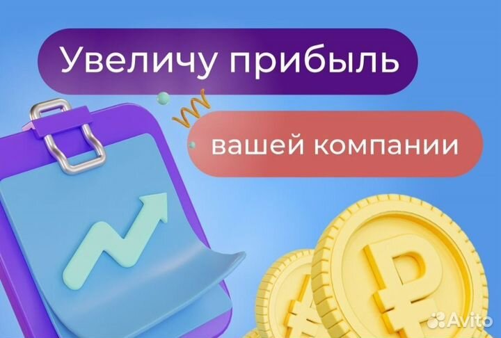 Услуги авитолога/продвижение/реклама