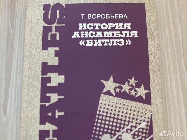 Книга. О Битлз