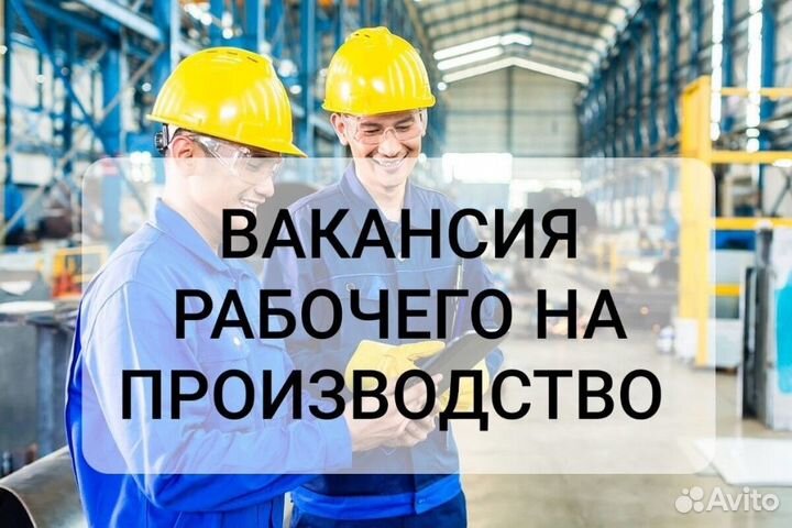 Вахта упаковщиком с проживанием
