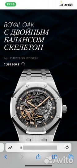 Часы Audemars Piguet Royal Oak скелетон