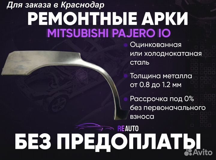 Ремонтные арки на Mitsubishi pajero IO