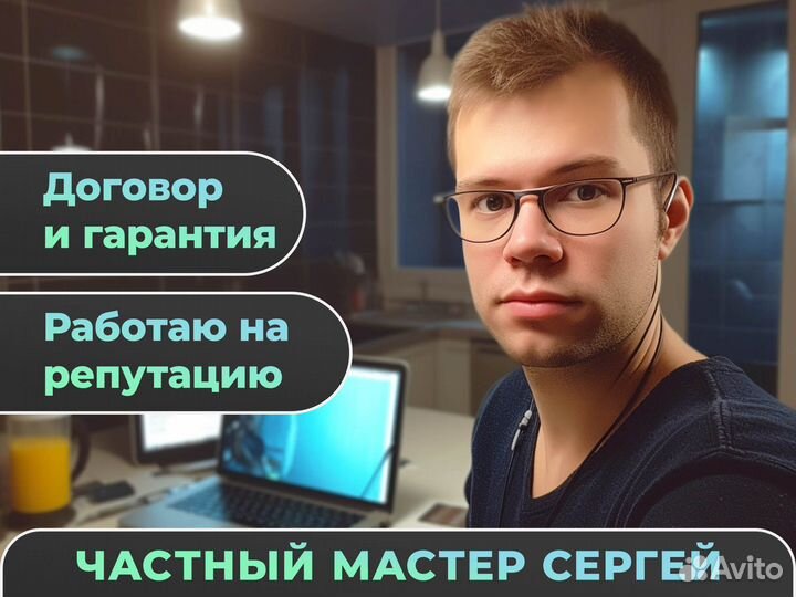 Ремонт компьютеров + ноутбуков Компьютерный мастер