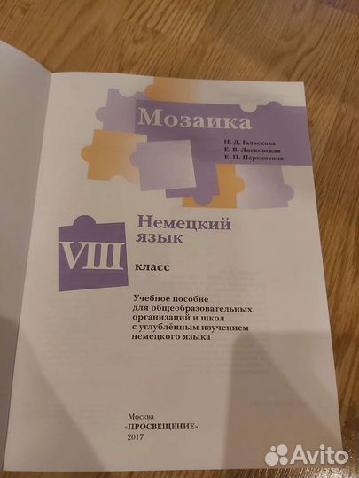 Продаю учебник немецкого языка за 8 класс