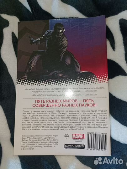Удивительный Человек-паук. Паучьи миры. Грань