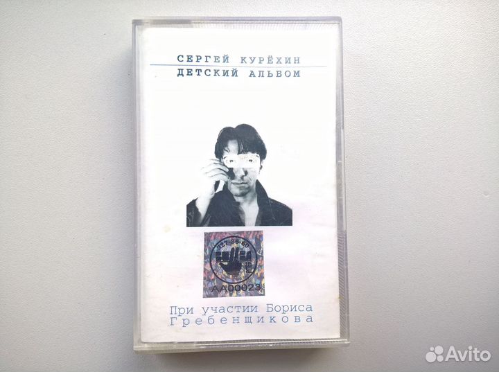 Сергей Курехин, детский альбом, аудиокассета