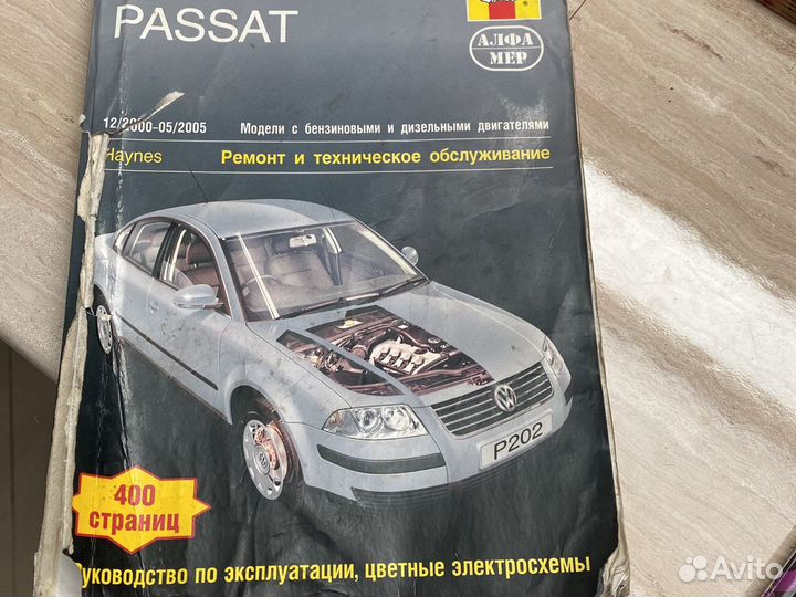 Автокнига VW Passat 12/2000 - 05/2005